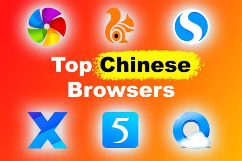 what are the browsers available in china
